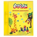 Портфолио для дошкольников на кольцах ПДППКМ желтая