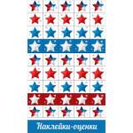 0200819 Наклейки - оценки Звездочки (уп. 20 шт)