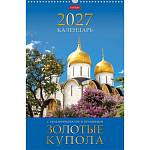 Календарь на ригеле Золотые купола 2027 095801