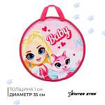 Ледянка 35 см Baby 9855395