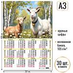 Календарь А3 Символ года 2027 10122