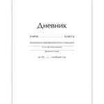 Дневник УНИ К-Э Белый глянец ДУ254003