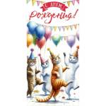 50001367 Конверт для денег С Днем рождения!