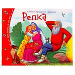 Книжки-малышки Репка 25123