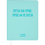Дневник Уни deVENTE Хотела как лучше 2021640