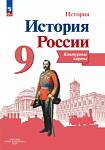 Контурные карты История России 9 кл. Тороп В.В. Данилов (ФП2022) 