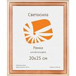 Фоторамка 20х25 Светосила с20 сосна 