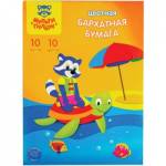 Бумага бархатная А4 10 л. 10 цв. Мульти-Пульти в папке ББ10А4_16852