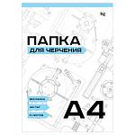 Папка для черчения А4 10 л. 160 гр. БиДжи Гознак без рамки Пч10А4_58482