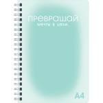 Тетрадь А4 100 л. (спираль) К-Э Мечты и цели пласт.обл. ТСП41005317