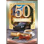 50000559 Открытка С Днем рождения! 45 лет А4 с текстом