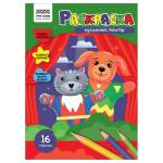 Раскраска А4 ТРИ СОВЫ Кукольный театр 16 стр РА4_56206