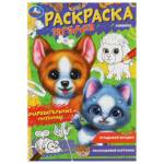 Раскраска-загадка А5 Очаровательные питомцы 16стр.