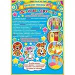 8-10-009А Набор наклеек для детского сада №3 Веселые друзья 