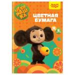 Бумага цветная А4 16 л. 8 цв. Мульти-Пульти Чебурашка в папке БЦо16-8_53126