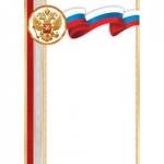 9-19-383А Грамота РФ