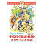 Книжка Рикки-Тикки-Тави Киплинг К-ШБ-104