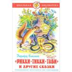 Книжка Рикки-Тикки-Тави Киплинг К-ШБ-104