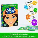 Игра настольная Фанты Кто я? 12+ 20 карт 1203191