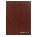 Папка адресная "На подпись" 2032.НИ-104 коричн.