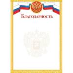 9-19-377А Благодарность