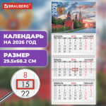 Календарь 3-секционный BRAUBERG Россия 2026 116788