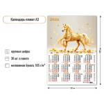 Календарь А3 2026 Символ года 9671