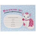 Медиц. карта История развития ребенка Кошечка КМ-6122 А5 96л. КБС 