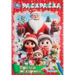 Раскраска Время подарков А5 16 стр. 401854