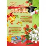 Плакат на Выпускной 3271