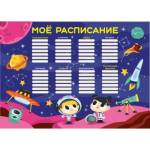 Расписание уроков А3 Веселые монстрики РЛ30020