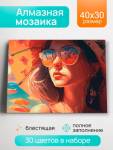 Мозаика алмазная 30х40 АЛМ-0024 Девушка на пляже