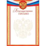 9-19-328А Благодарственное письмо РФ