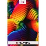 Книга учета 96 л. (клетка) Проф-Пресс Радужные спирали-1 7БЦ 96-4634