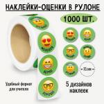 8597 Наклейки поощрительные в рулоне 1000 шт.