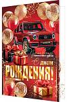 1-41-1184 С днем рождения! А4 с текстом