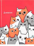 Дневник ст.кл. П-П Calligrata Котики твердый 7БЦ 4167763 РАСПРОДАЖА