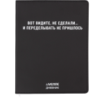 Дневник Уни deVENTE Вот видите, не сделали... 2021617