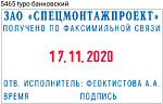 Датер самонаборный 4-х стр. 4 мм 5465/DB банк. сине-красный