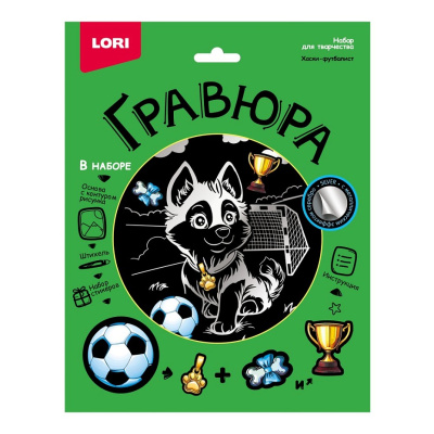 Гравюра 18*24 Хаски-футболист Гр-772 серебро