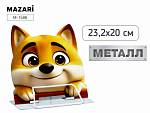 Подставка д/книг Mazari Собака металлическая 23.2*20см М-1586