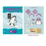 Картон белый А4 8 л. Канц-Эксмо Сноубордист мелов. в папке БКМ8536