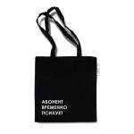 Сумка-шоппер АБОНЕНТ ПСИХУЕТ 33,5*37 см