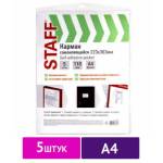 Карман самоклеящийся А4 STAFF 270570 (ПРОДАВАТЬ КРАТНО 5 шт!!!)