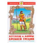 Книжка Легенды и мифы Древней Греции К-ШБ-34