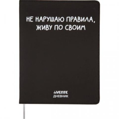 Дневник Уни deVENTE Не нарушаю правила иск. кожа 2021463