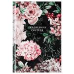 Ежедневник учителя А5 БиДжи Цветочный дизайн ЕН5т152_лм_вл 62301