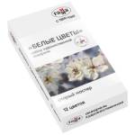 Краски акв. худож. 12 цв. Гамма Старый мастер IWS Белые цветы кюветы, мет.коробка 2,6мл. 200622 4112