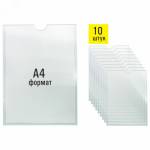 Карман самоклеящийся А4 STAFF комплект 10шт 291280