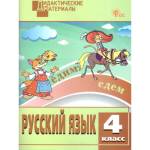 Ульянова Н. С. Русский язык 4 класс. Разноуровневые задания